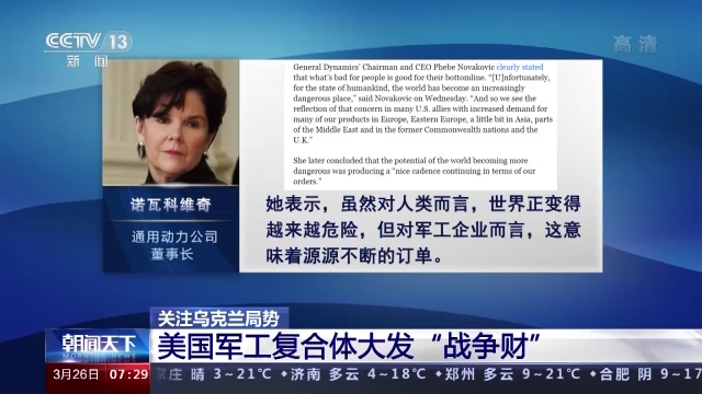 美国军工复合体大发“战争财”