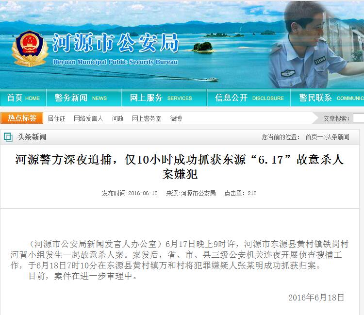 广东河源东源发生枪击案致3死4伤 嫌犯被抓获