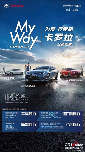 汽車頻道【供稿】【焦點輪播圖】定價11.98萬-15.98萬元 全新第12代卡羅拉正式上市