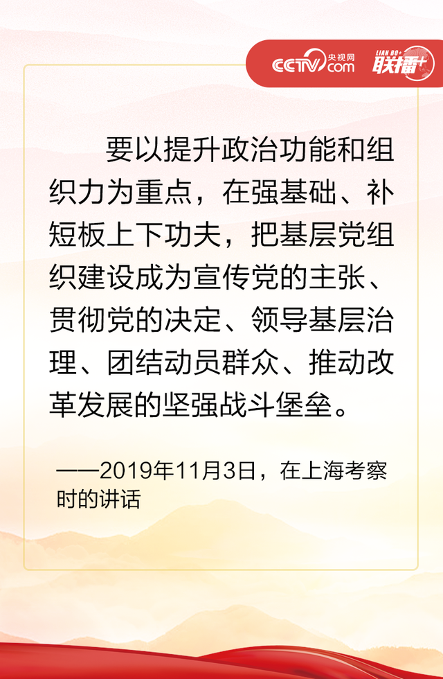 开启新征程,必须更加注重党的组织体系建设,不断增强党的政治领导力