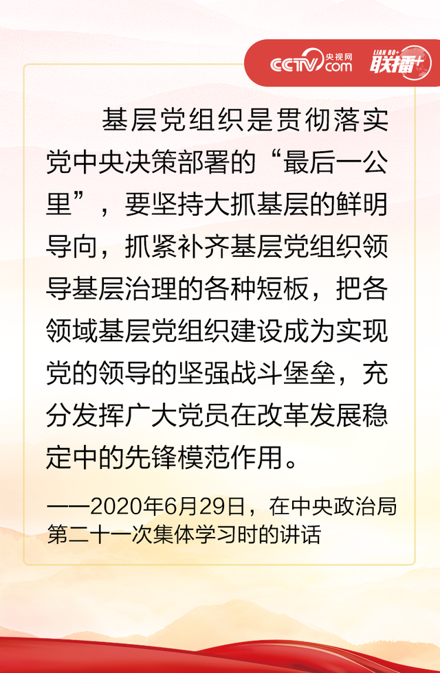 开启新征程,必须更加注重党的组织体系建设,不断增强党的政治领导力