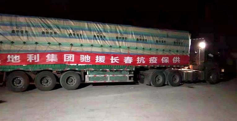 地利集团从三省四地紧急调运120吨生鲜物资驰援长春抗疫
