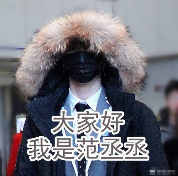 范丞丞全副武装现身机场 粉丝调侃裹成什么样都能认出来