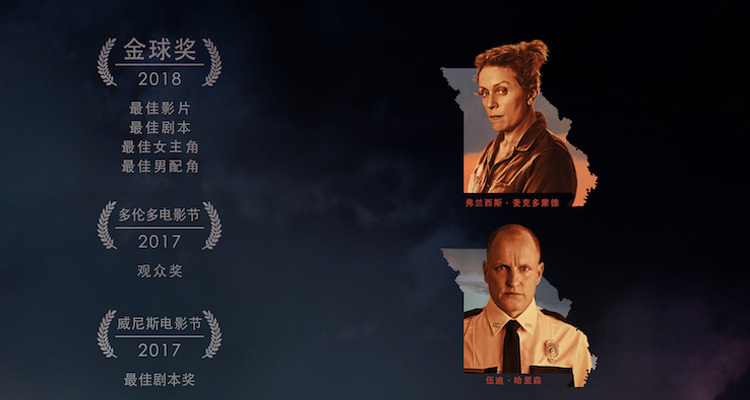 《三块广告牌》中国内地定档3月2日 横扫金球四项大奖
