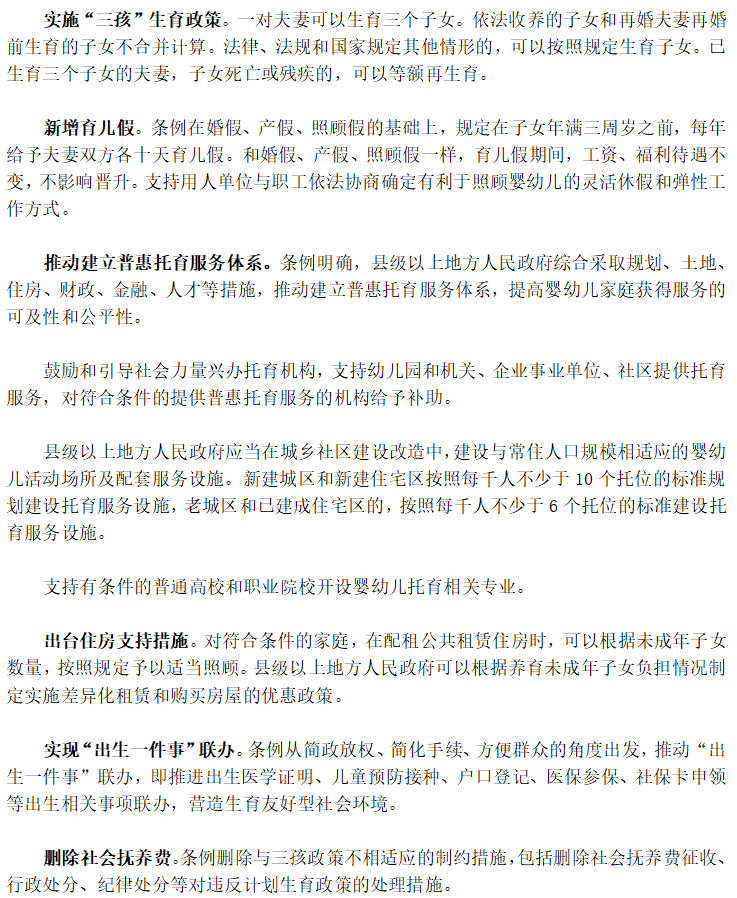育儿假来了！福建立法明确多项生育支持政策