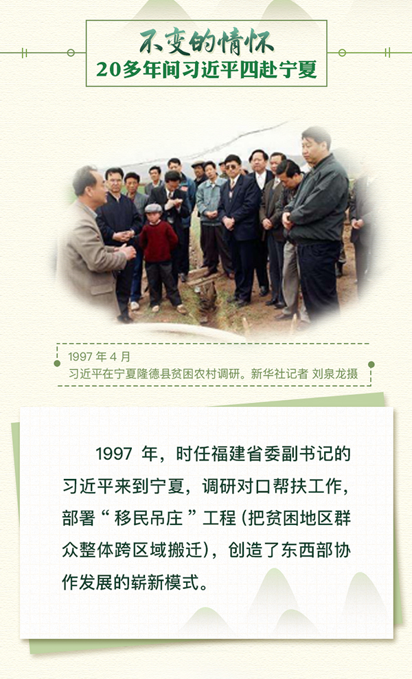 从习近平关心的这件事看东西部扶贫协作