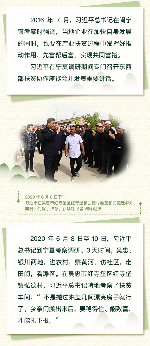 从习近平关心的这件事看东西部扶贫协作