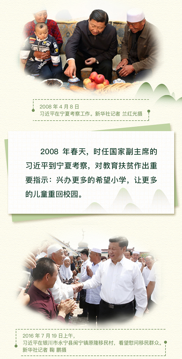 从习近平关心的这件事看东西部扶贫协作