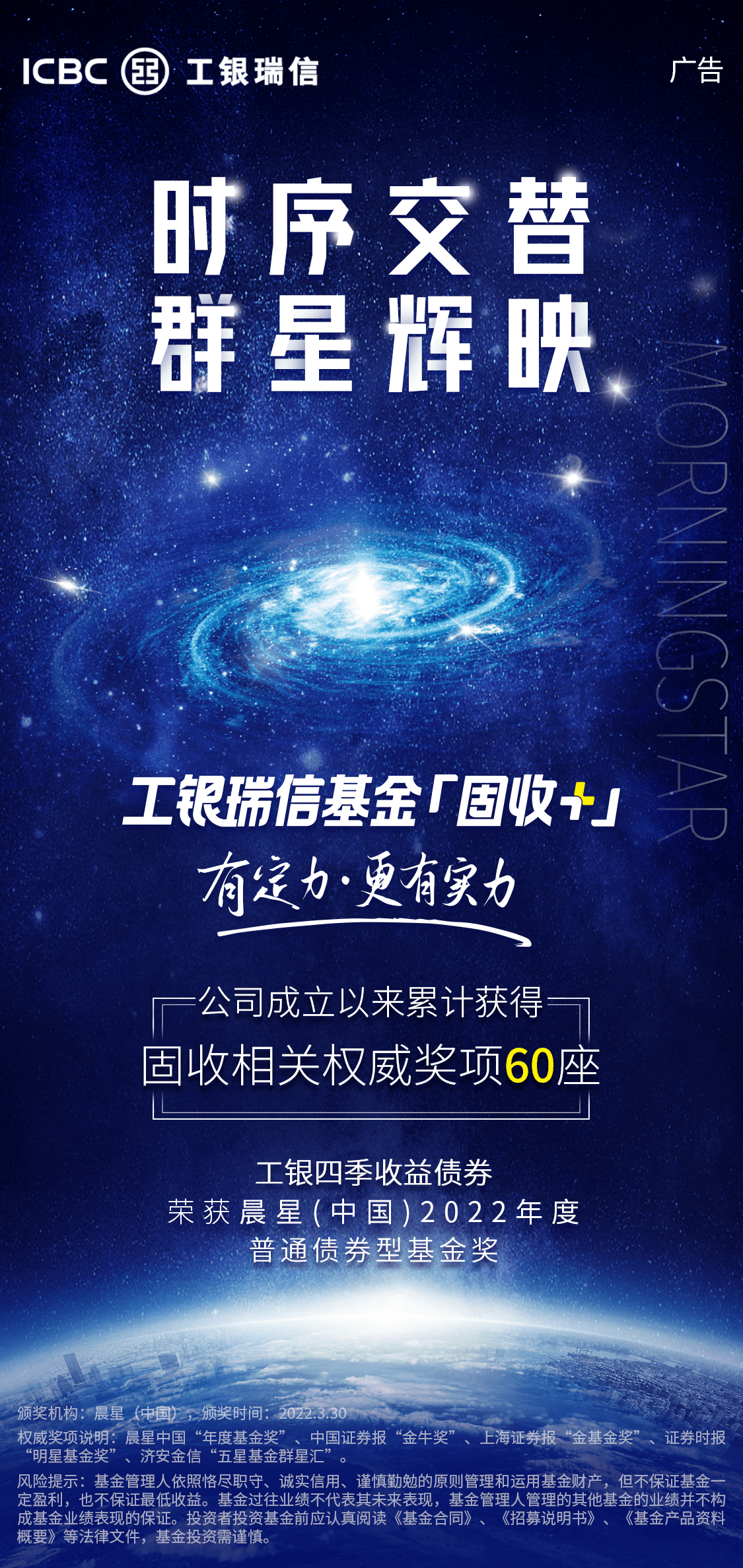工银四季收益一枝独秀 荣膺“晨星年度普通债券型基金奖”_fororder_d2d11d8b06014f469d3490bdc5d57342