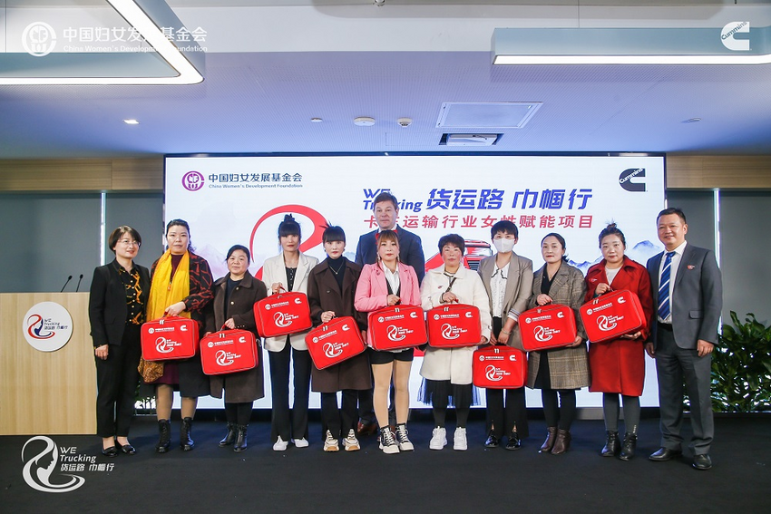 中國婦女發展基金會與康明斯啟動“卡車運輸行業女性賦能公益項目” ——讓巾幗風采點亮貨運之路_fororder_5