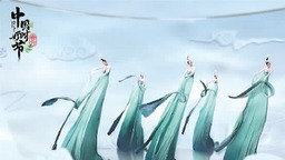 演绎节气文化之美