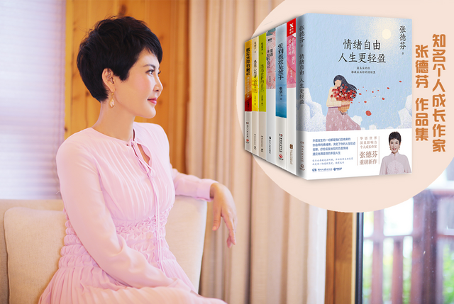 知名个人成长作家张德芬：“无论结婚还是单身 幸福都不应依赖别人”