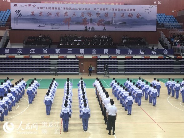 【要聞】黑龍江省第三屆全民健身運動會開幕