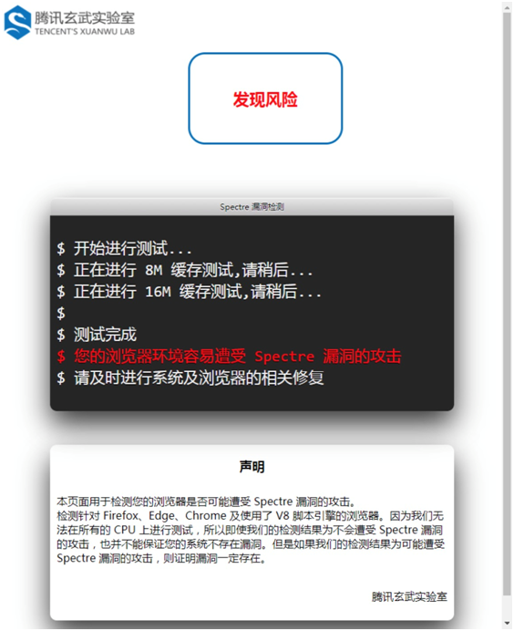 CPU漏洞危机爆发 腾讯安全上线解决方案