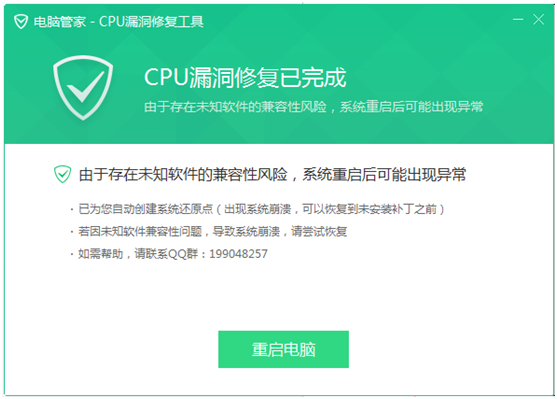 CPU漏洞危机爆发 腾讯安全上线解决方案