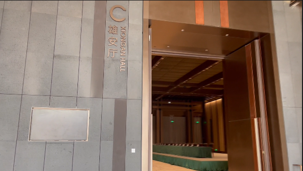 打卡雄安“会客厅”——雄安商务服务中心