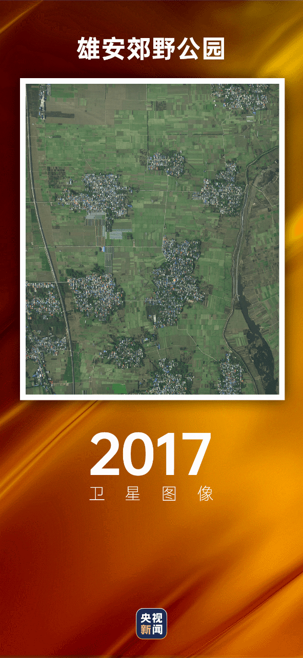 瞰雄安变变变变变！