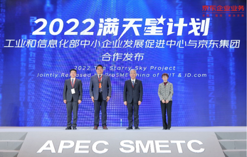 “2022满天星计划”全新启动 京东助力更多中小企业向“专精特新”发展