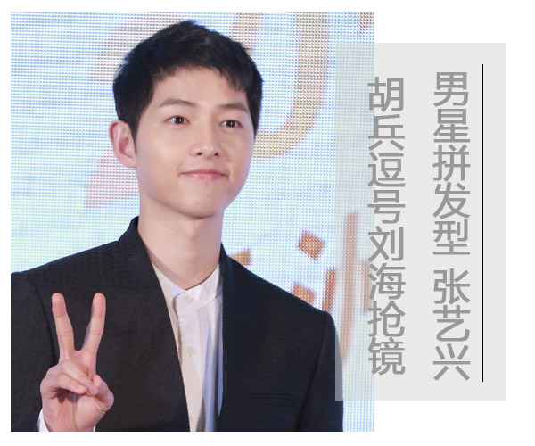 男星拼发型！张艺兴胡兵逗号刘海抢镜