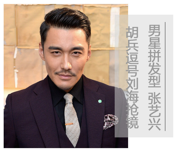男星拼发型！张艺兴胡兵逗号刘海抢镜