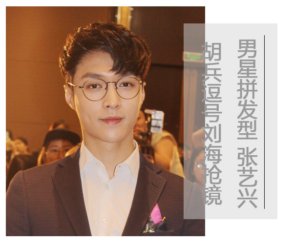 男星拼发型！张艺兴胡兵逗号刘海抢镜