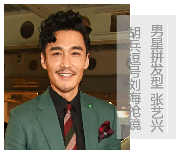 男星拼发型！张艺兴胡兵逗号刘海抢镜