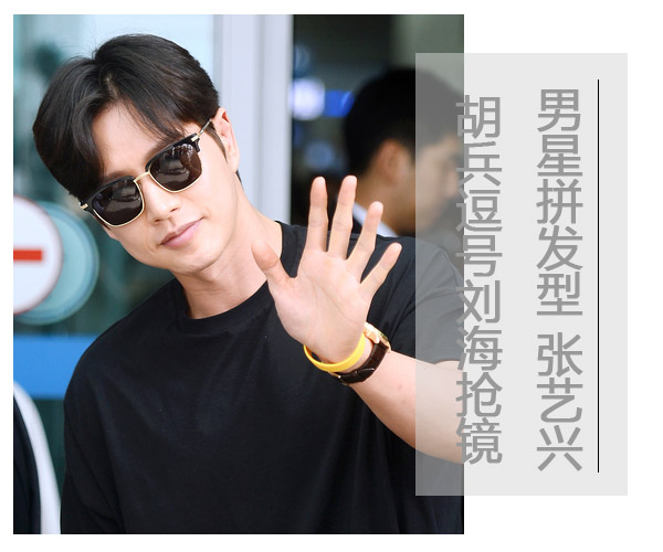 男星拼发型！张艺兴胡兵逗号刘海抢镜