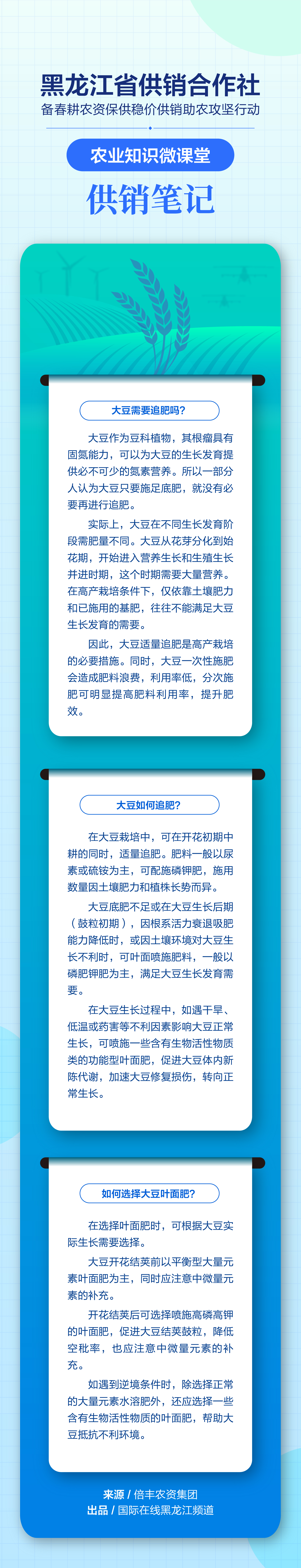 大豆如何科學追肥？“供銷筆記”為您揭曉！_fororder_微信圖片_20220403093607