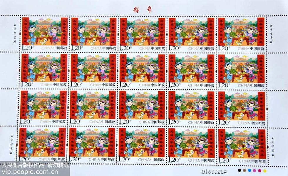 中国邮政发行《拜年》特种邮票