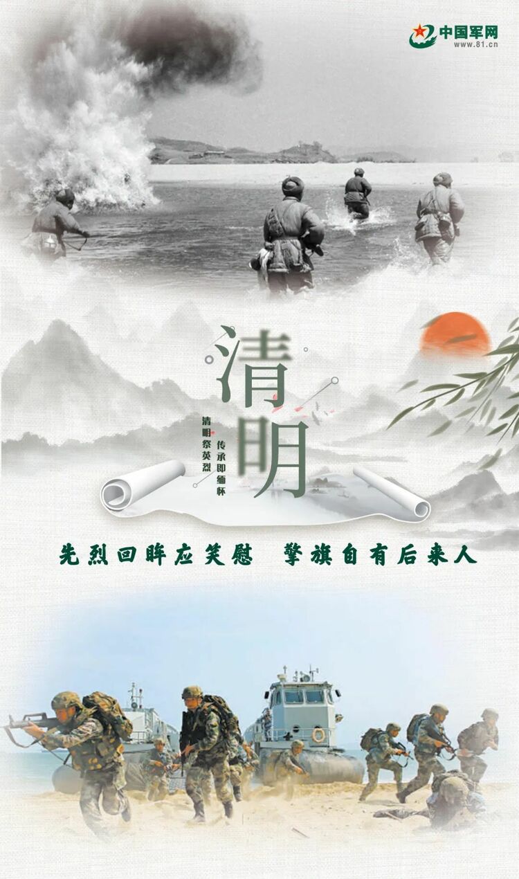 海报丨清明节，以铭记致敬先烈，以传承延续精神！