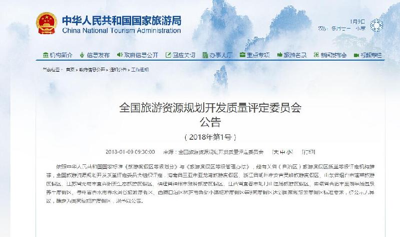 【焦點圖】【滾動新聞】【地市 福州】福州鼓嶺上升為國家級旅遊度假區