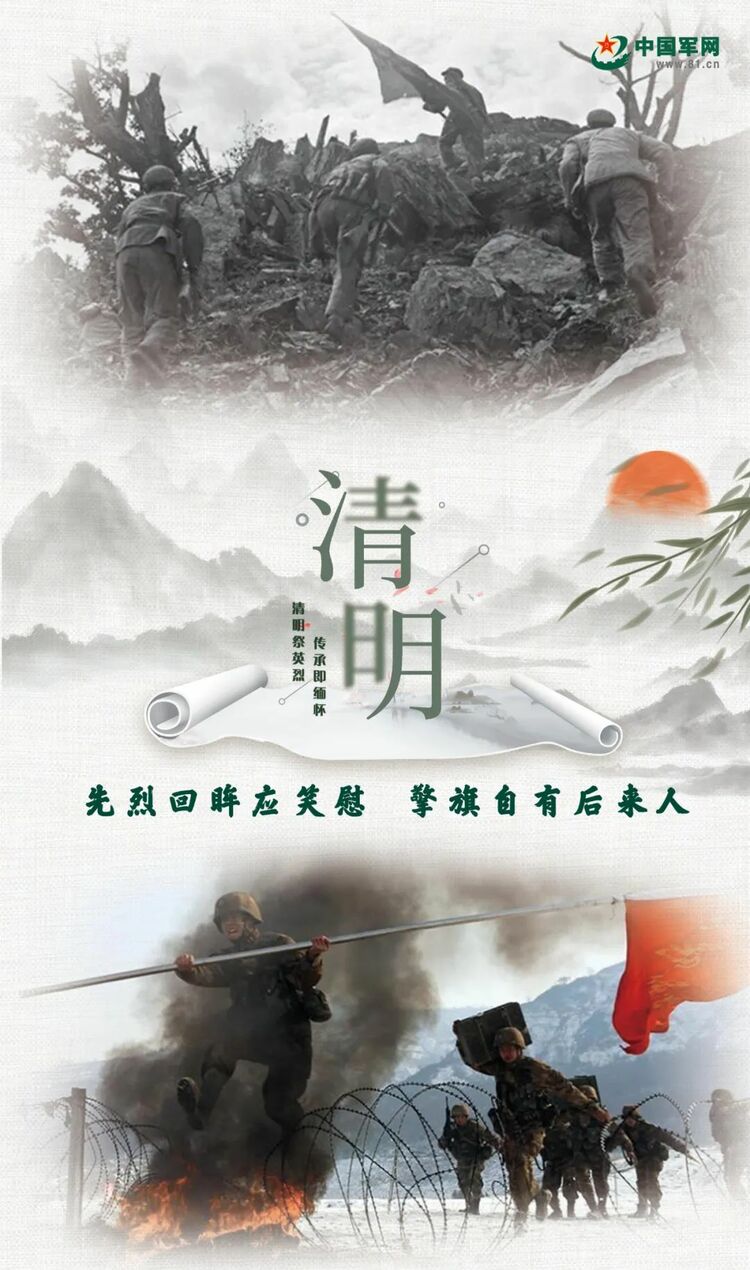 海报丨清明节，以铭记致敬先烈，以传承延续精神！