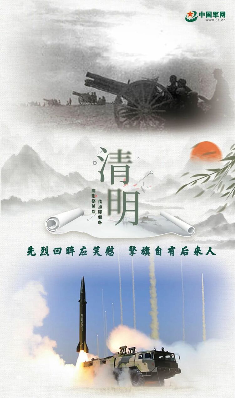 海报丨清明节，以铭记致敬先烈，以传承延续精神！