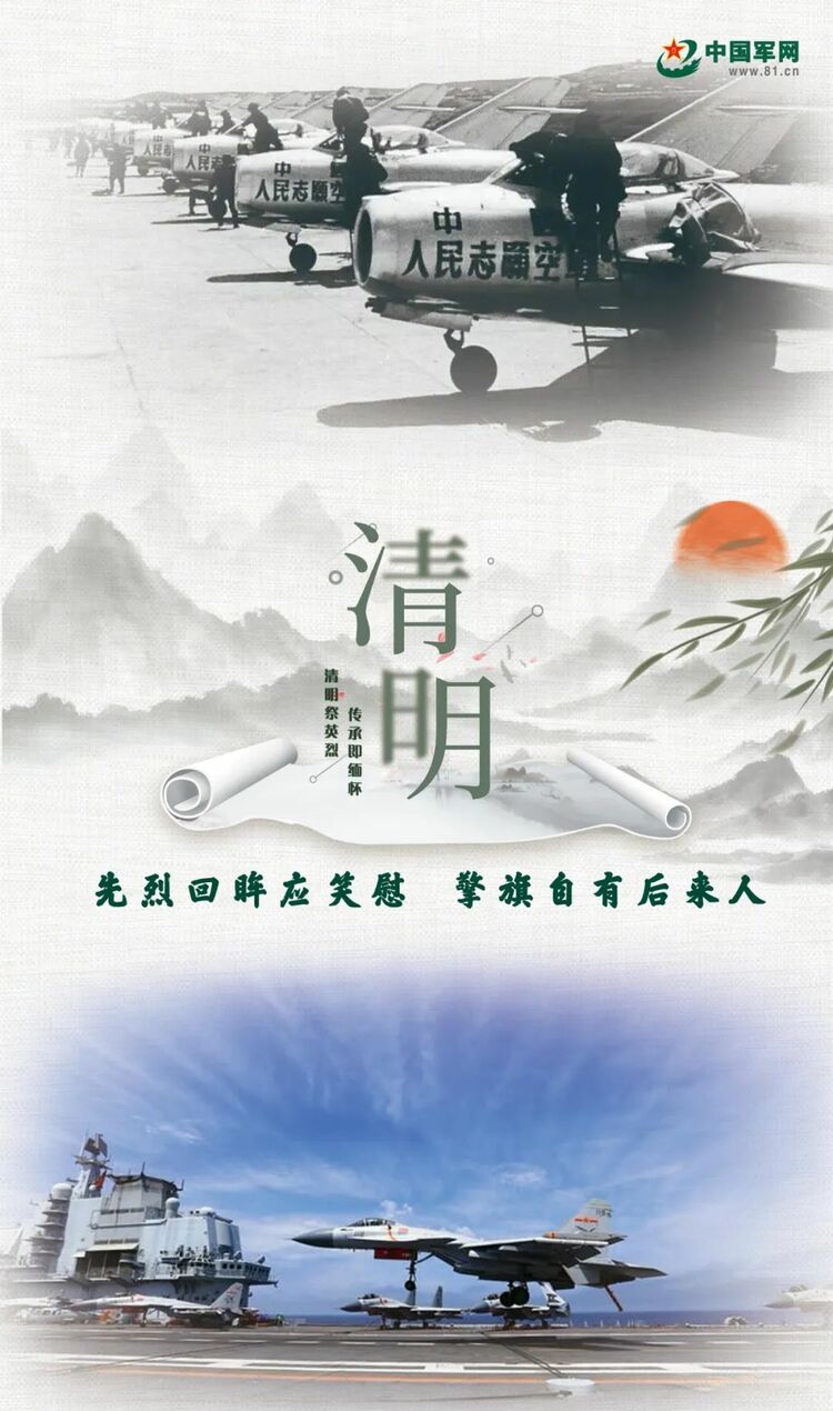 海报丨清明节，以铭记致敬先烈，以传承延续精神！