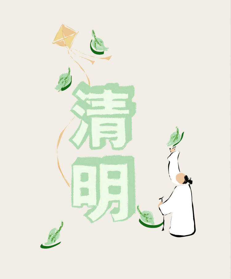 清明：道不尽的“恋” 诉不完的“念”