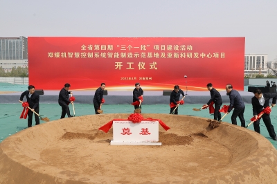 河南省第四期“三个一批”项目建设活动举行