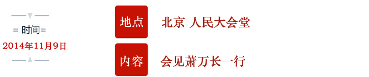 習(xí)近平——對臺講話回顧