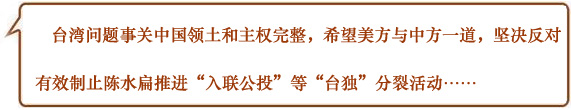 習(xí)近平——對臺講話回顧