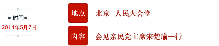 习近平——对台讲话回顾