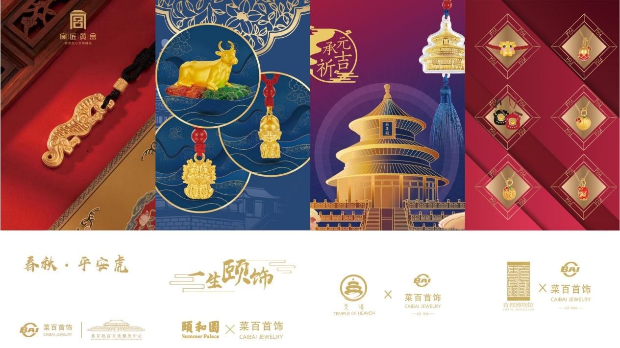 菜百股份：文化与创新赋能2022北京消费季