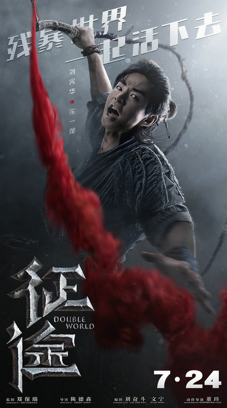 《征途》发布“英雄嗜血”版角色海报 Netflix购入海外版权全球上线