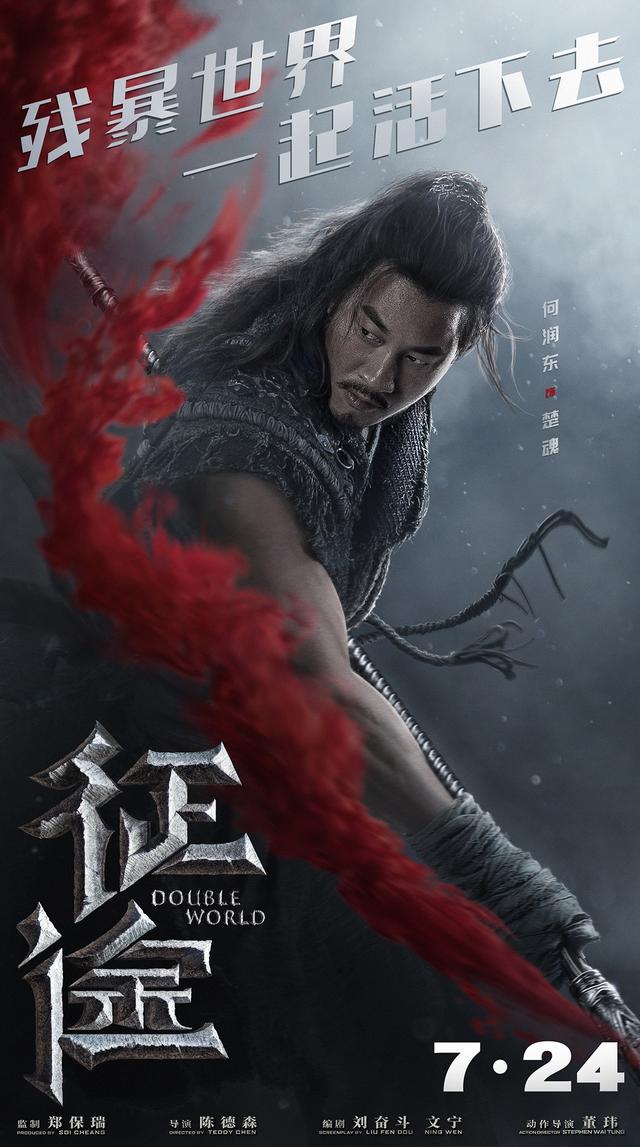 《征途》发布“英雄嗜血”版角色海报