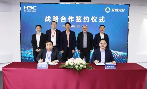 共筑数字中国护城河  新华三与亚信安全正式达成战略合作