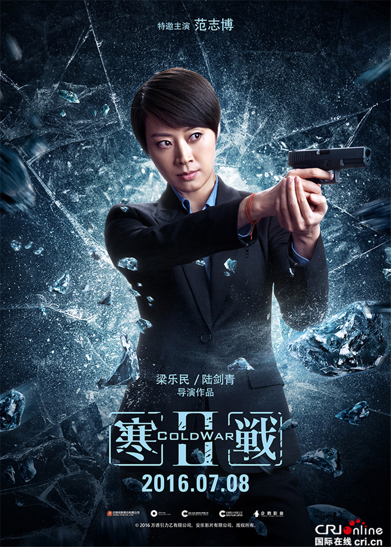 上影节点映口碑霸屏寒战2曝光破冰版全阵容海报