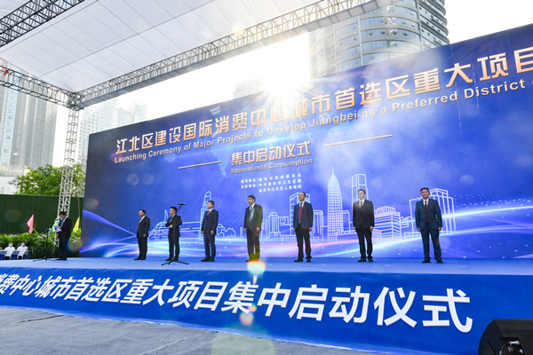 （转载）助力国际消费中心城市建设 重庆江北多个重点项目启动