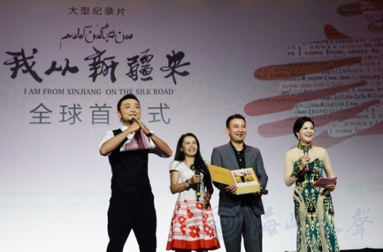 《我从新疆来》北京首映 传递简单温暖