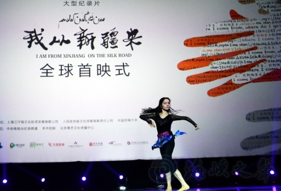 《我从新疆来》北京首映 传递简单温暖