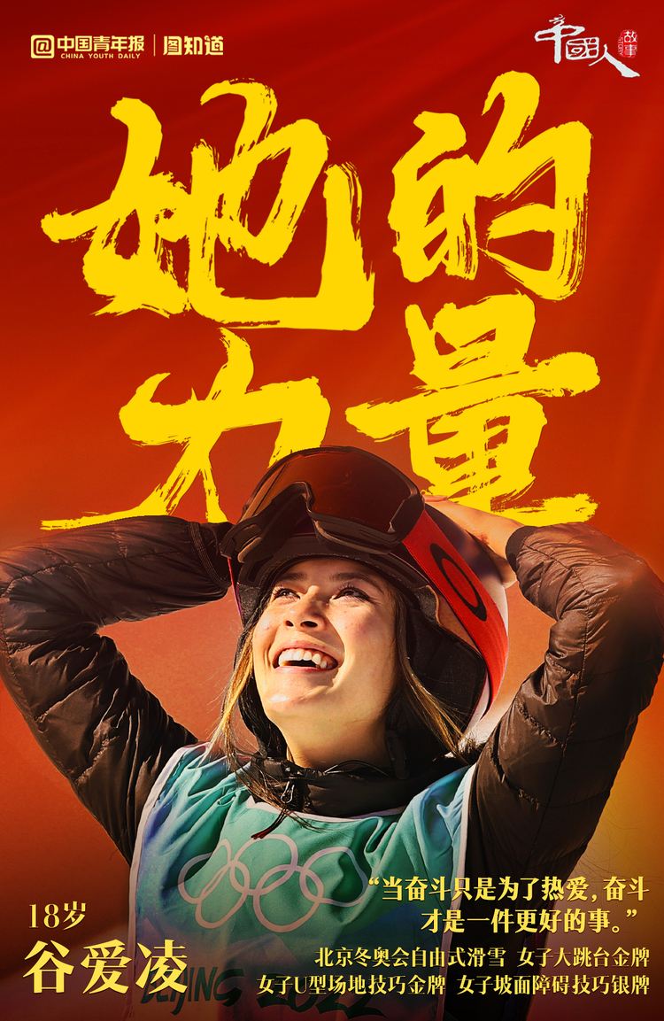中国人的故事|北京冬奥精神在他们身上闪耀