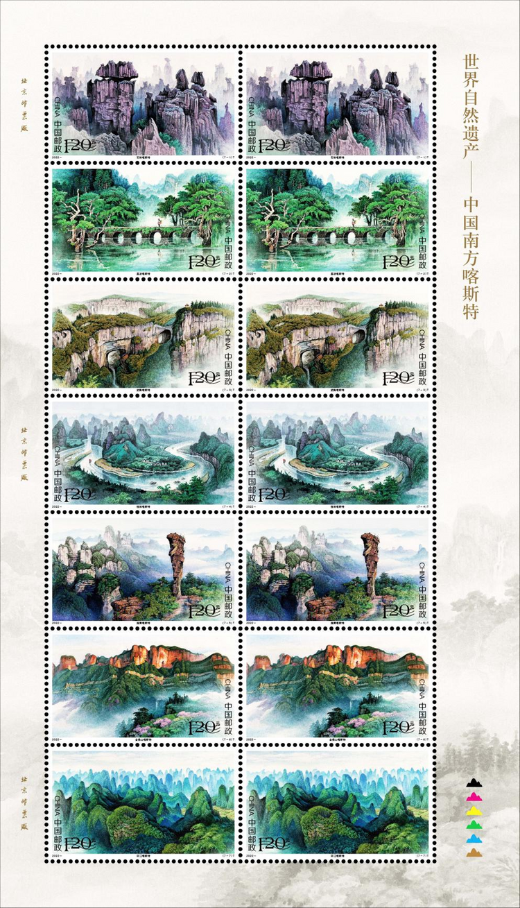 【B】广西两地入选《世界自然遗产——中国南方喀斯特》特种邮票_fororder_图片 2