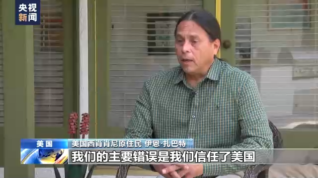总台独家探访丨家园变试验场 美国“核阴影”下原住民的绝望与愤怒